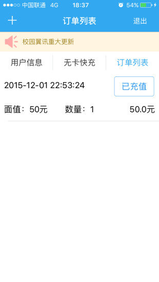 校园翼讯客户端手机版