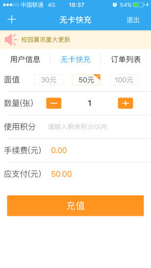 校园翼讯客户端手机版