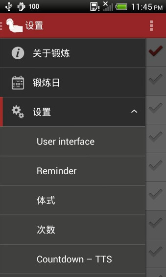 每日腹部锻炼app