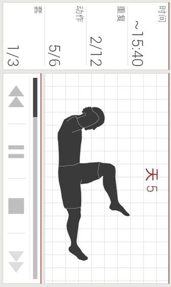 每日腹部锻炼app