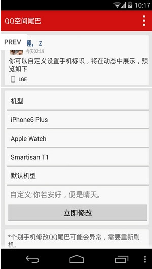 qq空间尾巴修改器最新版