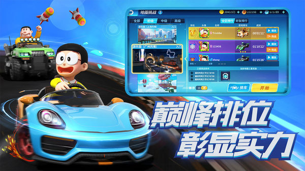 哆啦a梦密码锁app