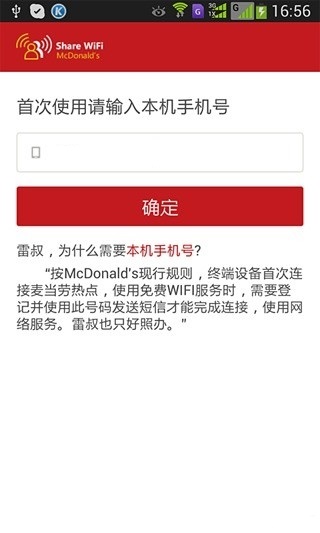 麦当劳wifi通软件