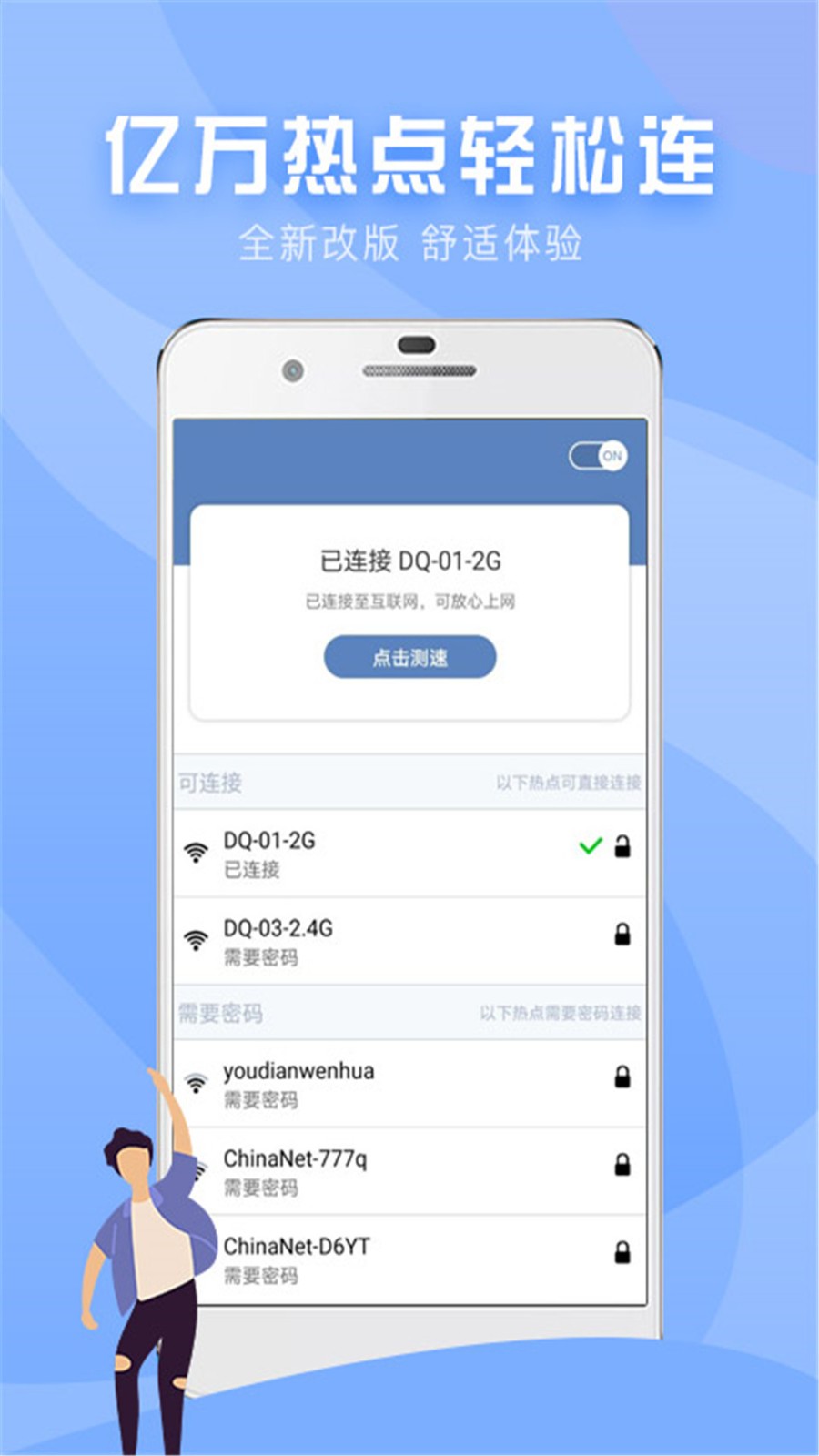 万能wifi连接器app