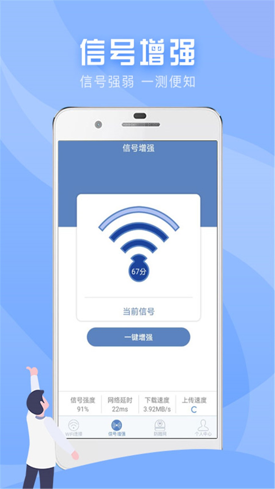 万能wifi连接器软件