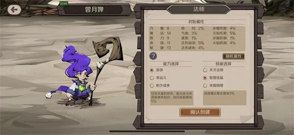 时间之钥职业选择