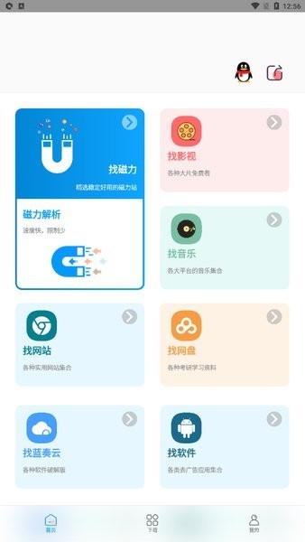 资源大师官方版下载