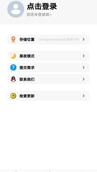 资源大师官方版