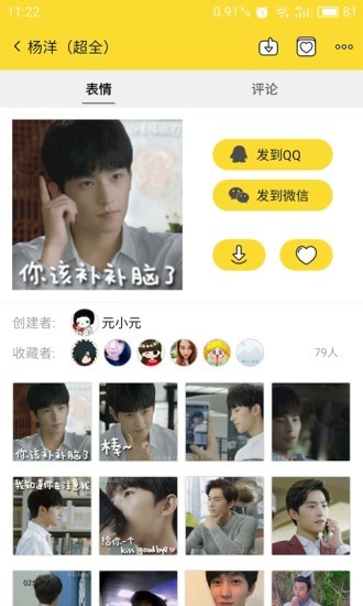 表情集市app