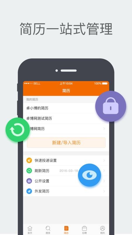 卓博人才网最新版2023安卓版