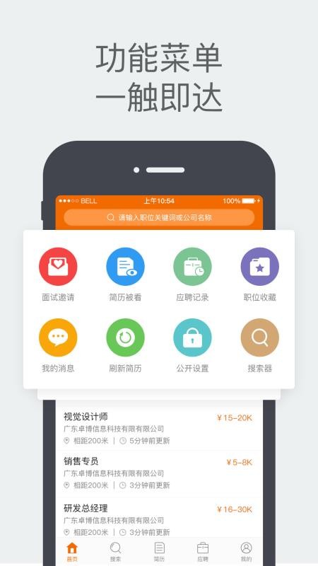 卓博人才网最新版2023安卓版