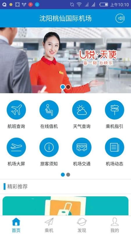 掌上机场最新版安卓下载