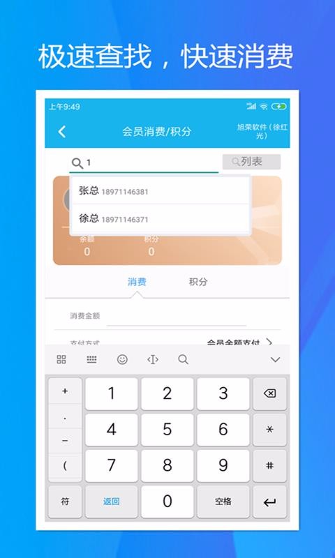 旭荣会员积分安卓版2023下载