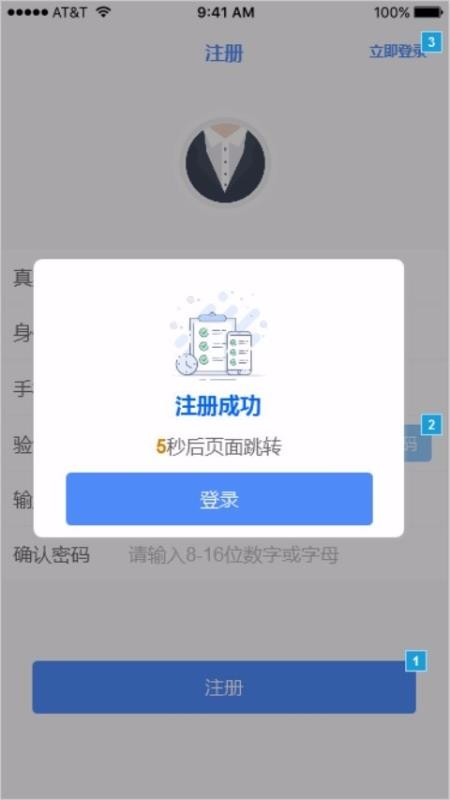 实人核验下载最新版