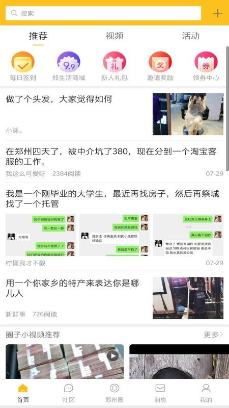 郑生活安卓app下载安装