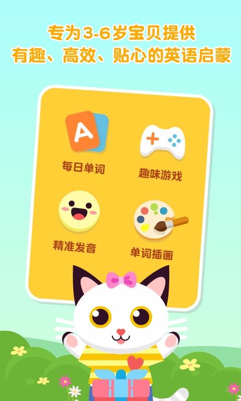 喵喵少儿英语最新版本