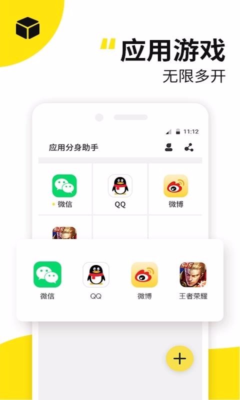 应用多开精灵下载安装2023版