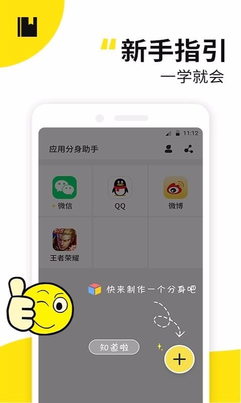 应用多开精灵下载安装2023版
