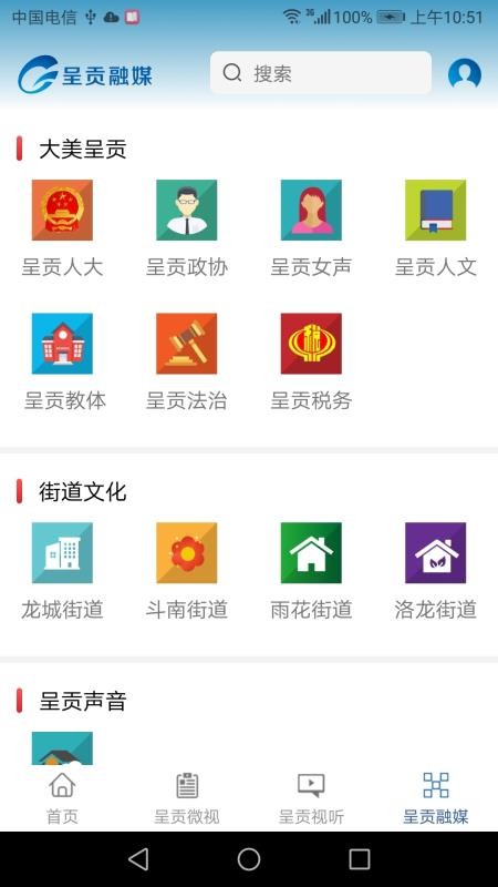 呈贡融媒2023版本下载安装