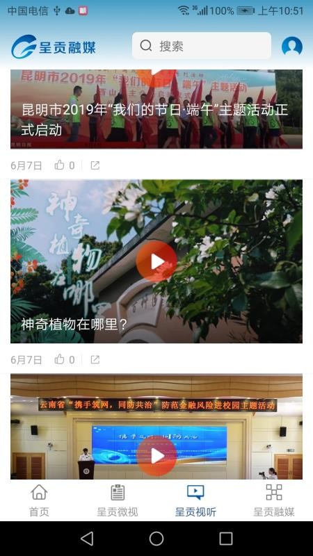 呈贡融媒2023版本下载安装