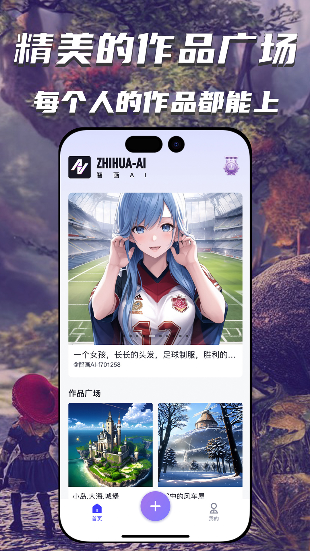 智画AI