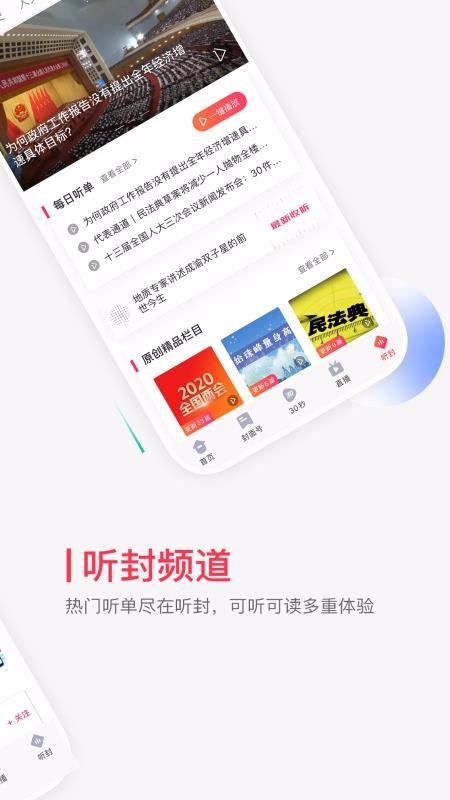 封面新闻2023版安卓版