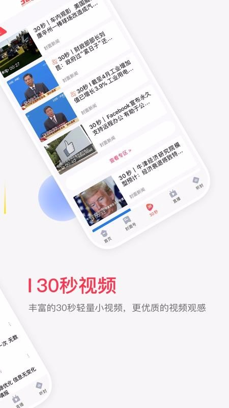 封面新闻2023版安卓版