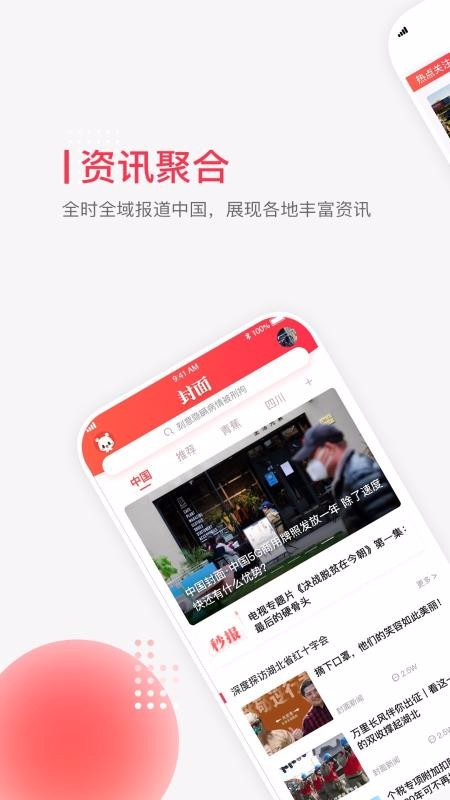 封面新闻2023版安卓版