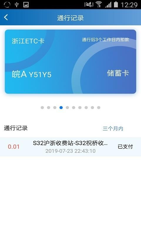 浙易行2023版本下载安装