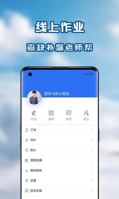 笃学者课堂下载2023