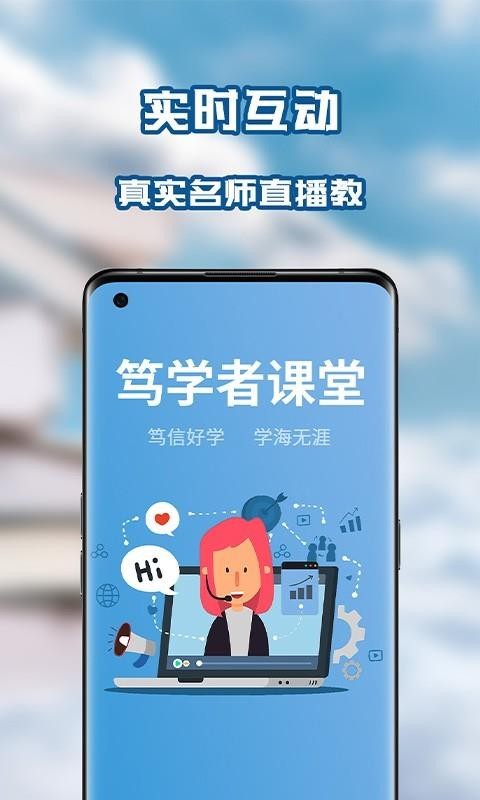 笃学者课堂下载2023