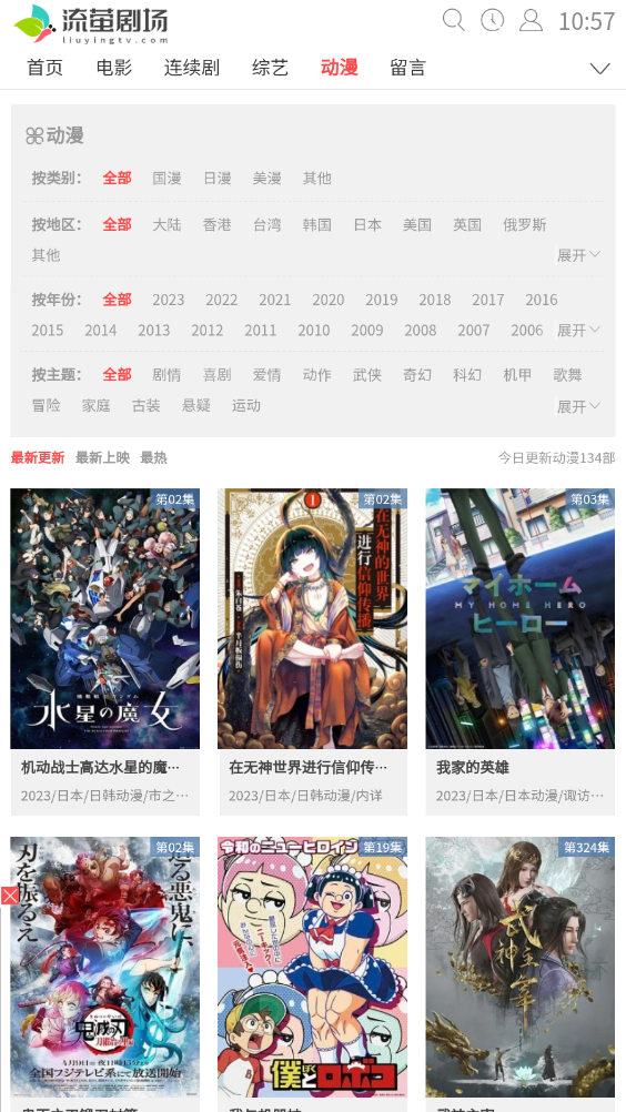 流萤剧场
