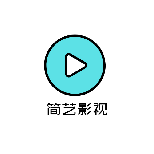 简艺影视下载最新app