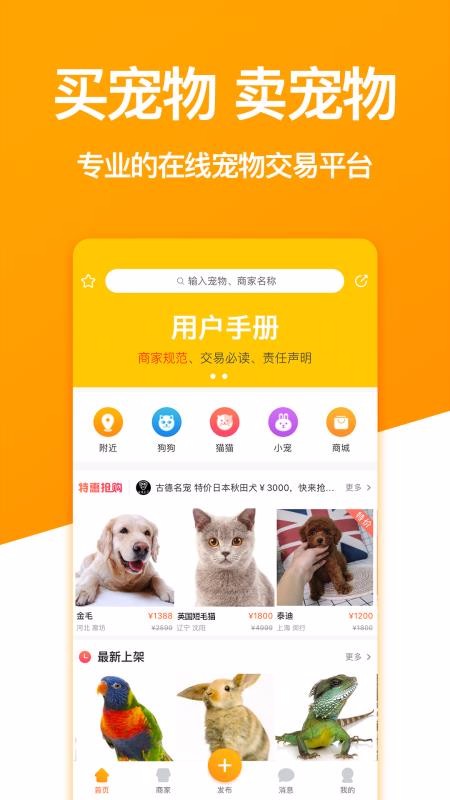 宠物市场下载安装最新版