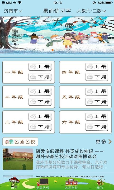 果而优习字2023最新安卓下载