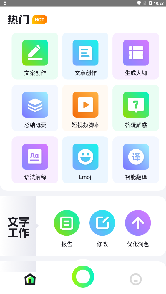 ai百晓通