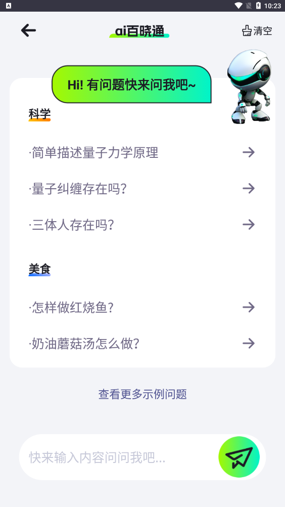 ai百晓通