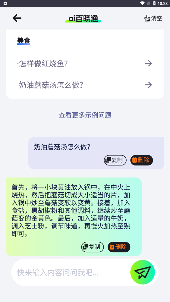 ai百晓通