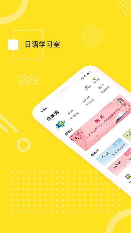 日语学习室2023下载