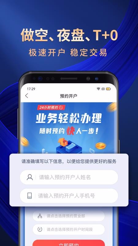 海通期货期海通行最新下载安卓版