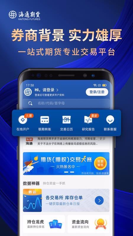 海通期货期海通行最新下载安卓版