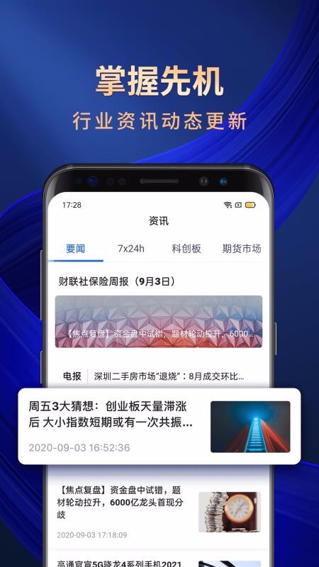 海通期货期海通行最新下载安卓版