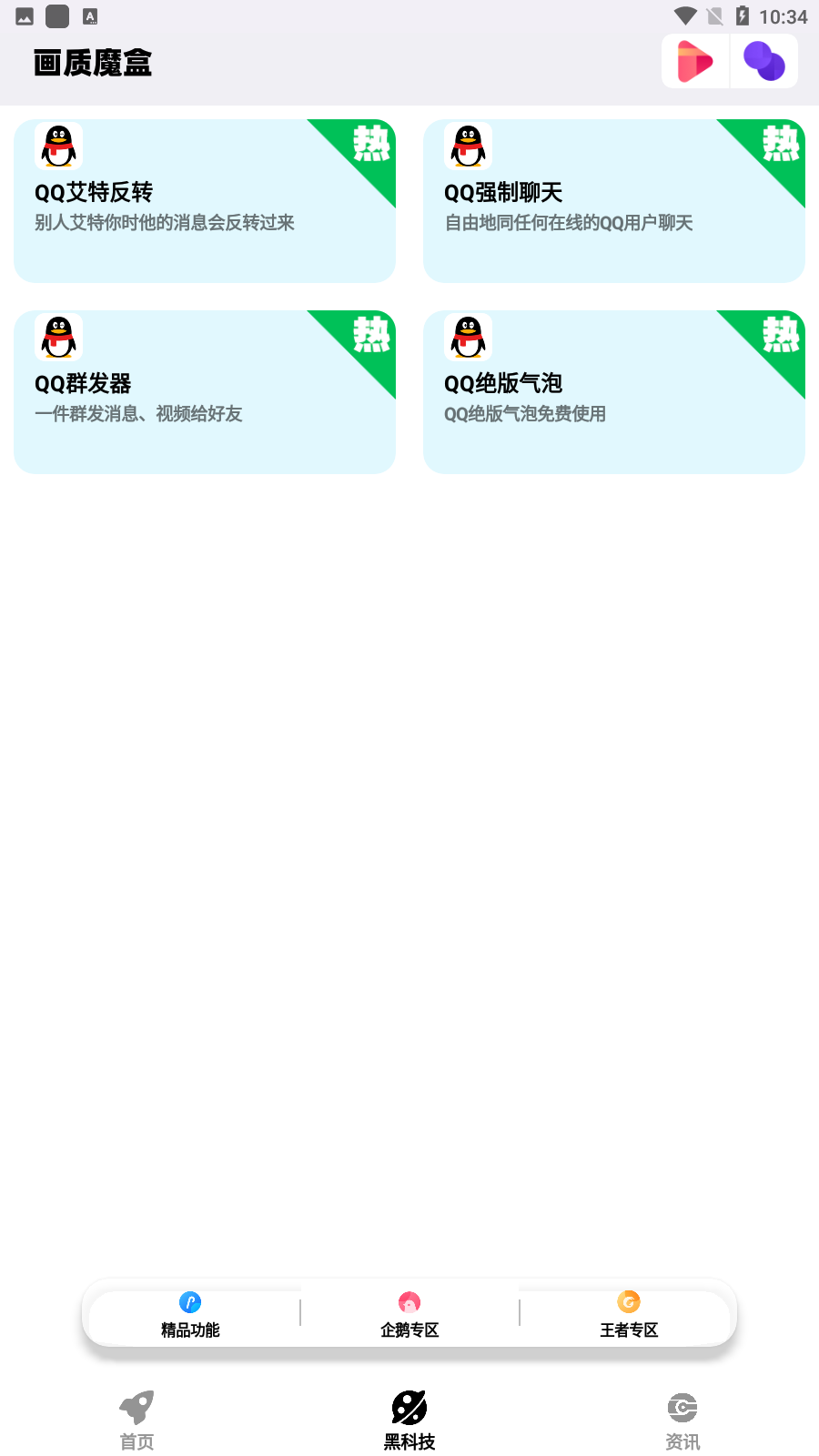 画质魔盒