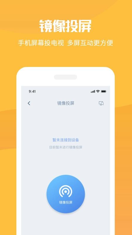 手机投屏2023最新下载