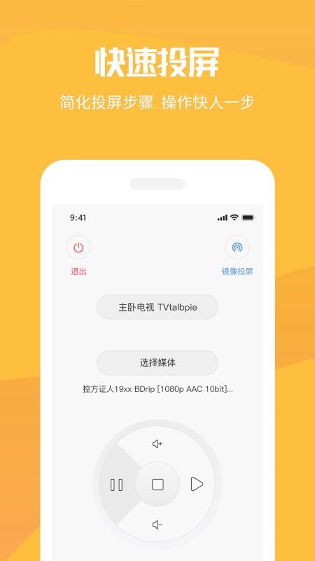 手机投屏2023最新下载