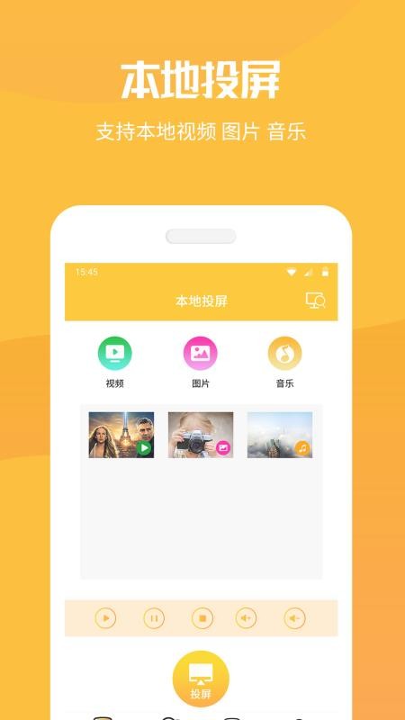 手机投屏2023最新下载