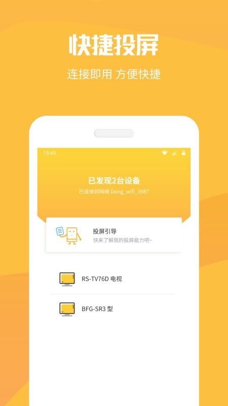 手机投屏2023最新下载