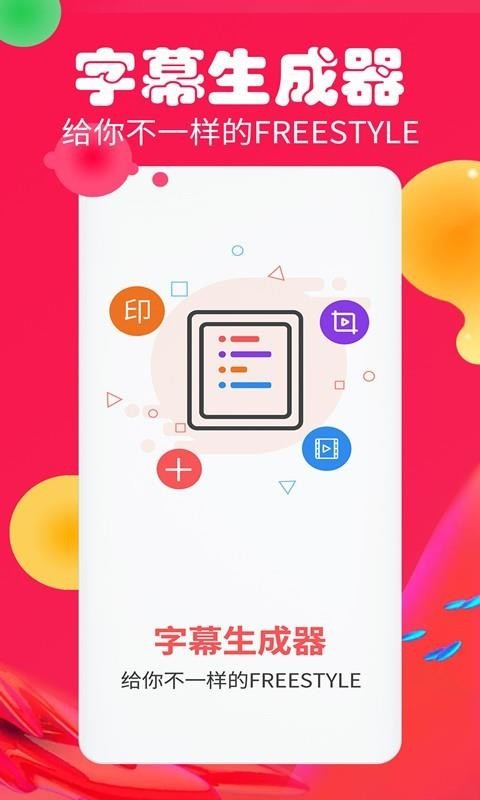 字幕生成器安卓下载2023