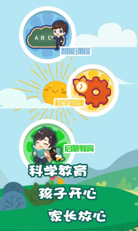 摇篮E家园安卓版app