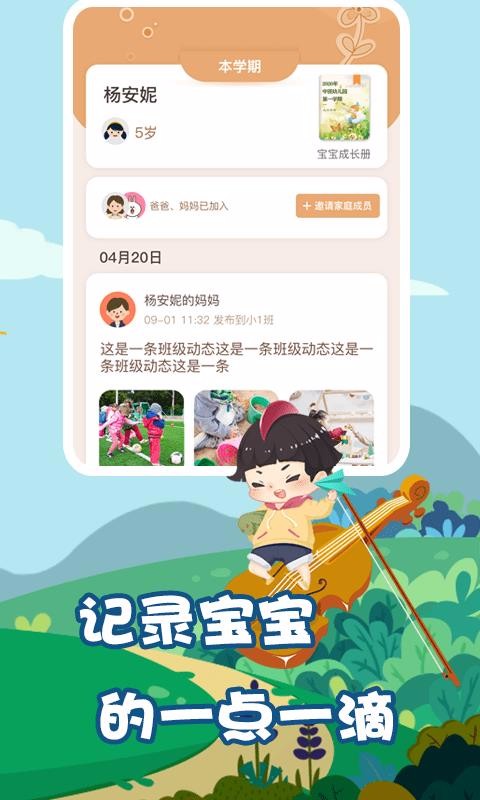 摇篮E家园安卓版app